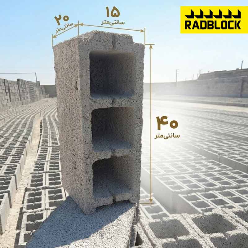 بلوک سیمانی 15